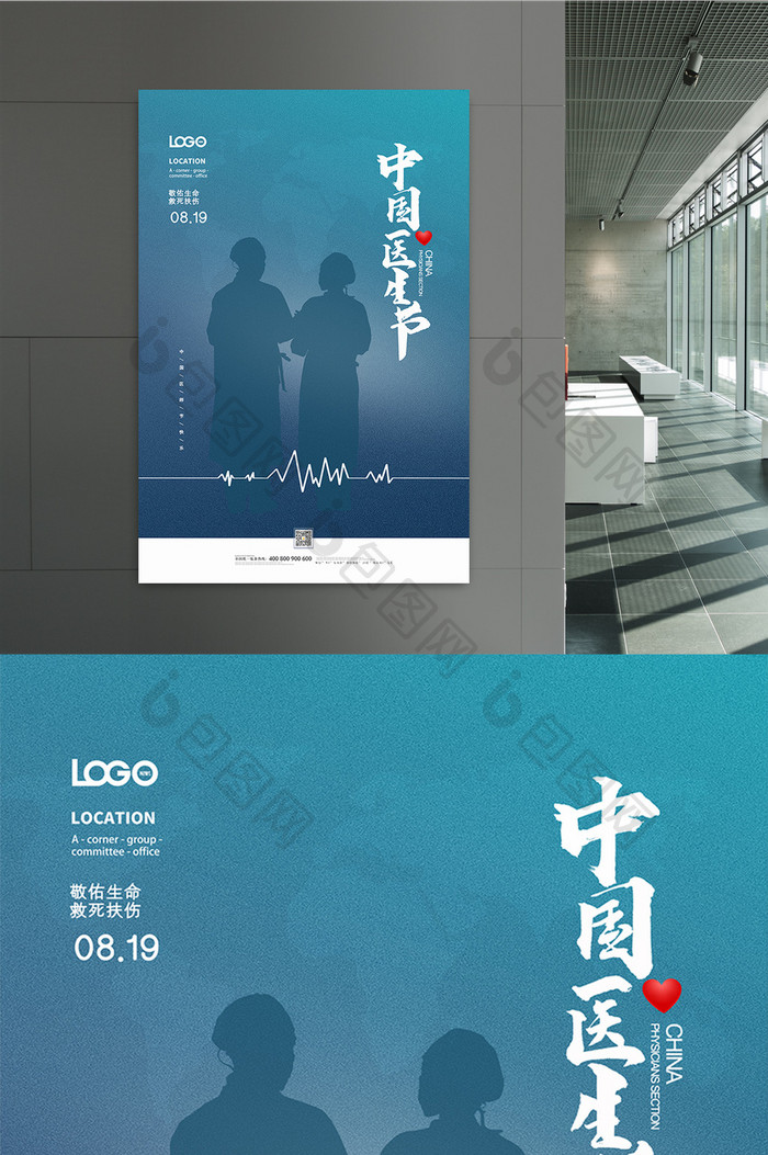 简约绿色中国医师节宣传海报