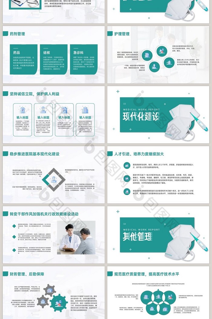 商务医学工作报告PPT模板