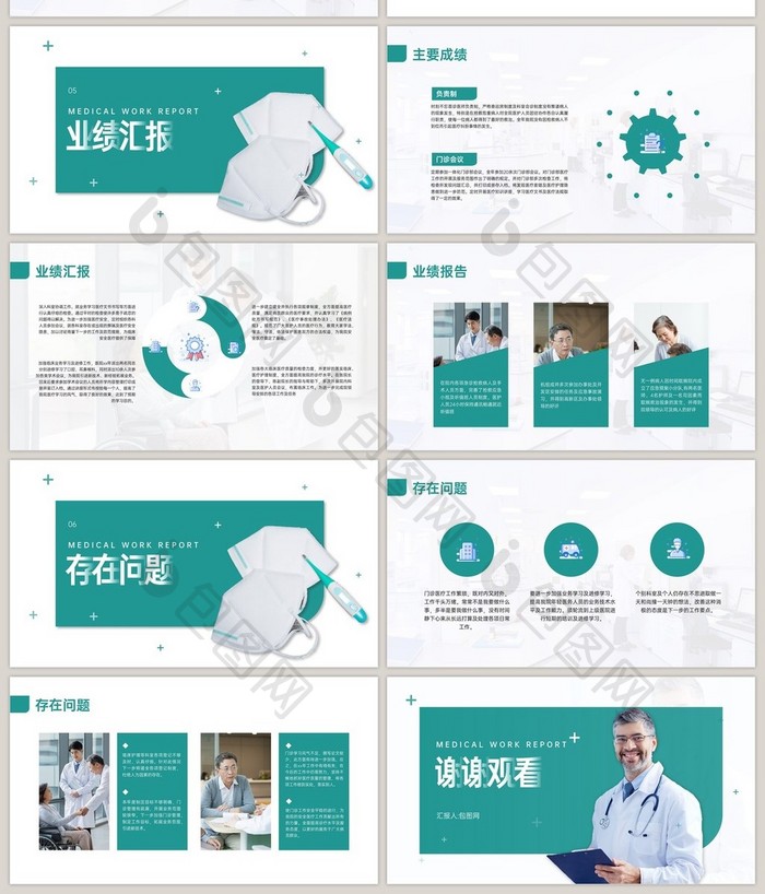 商务医学工作报告PPT模板