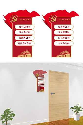 红色旗帜党建门牌插槽式多功能室科室牌图片