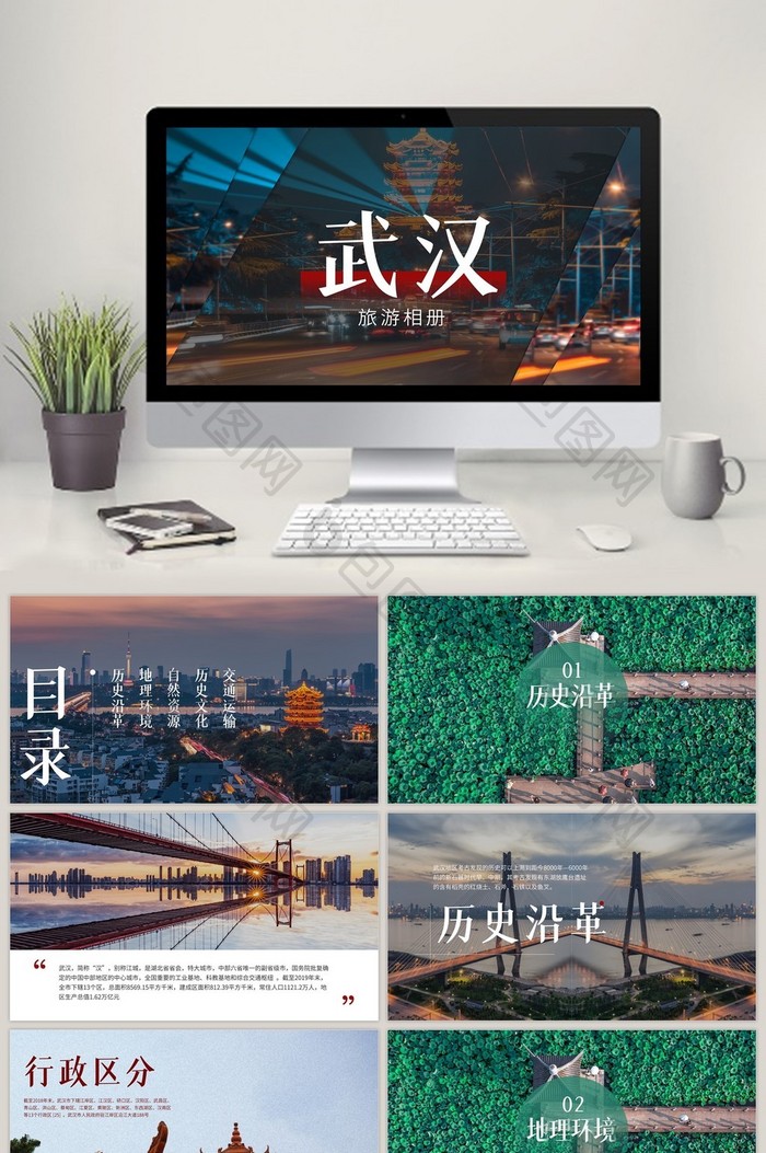 红色视差平滑动画武汉旅游相册PPT模板图片图片