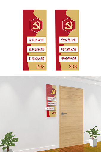 政府红色机关党建门牌插槽式多功能室科室牌图片