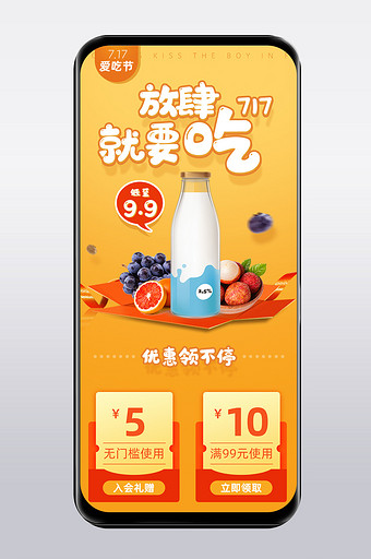 717爱吃节水果零食饮品促销无线端活动页图片