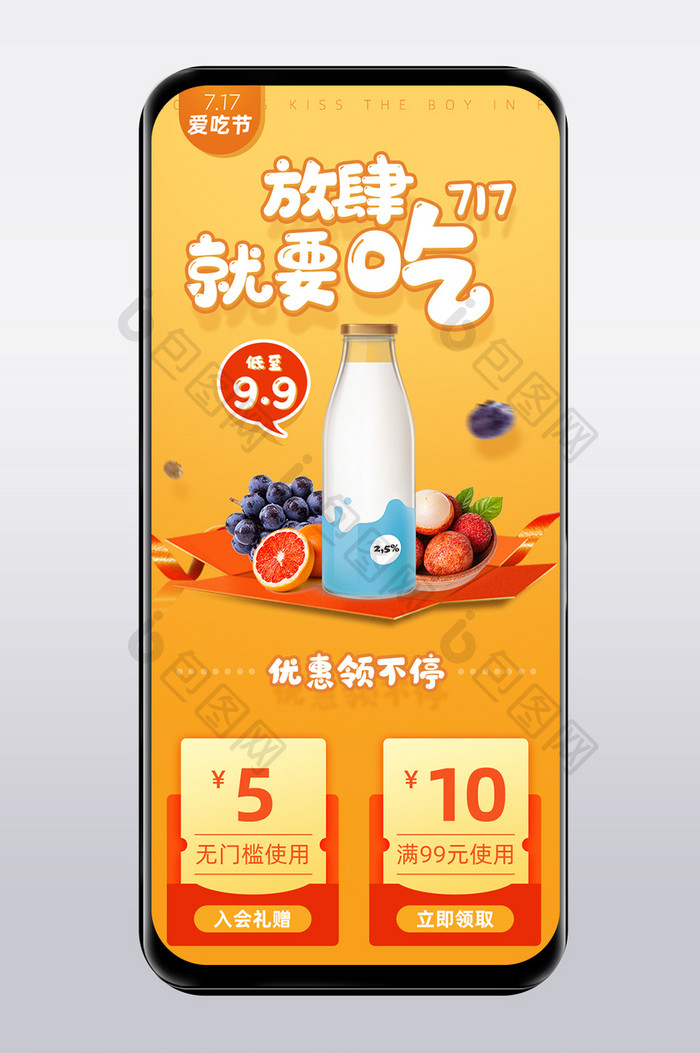 717爱吃节水果零食饮品促销无线端活动页