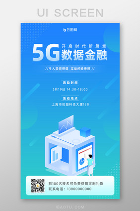 蓝色简约5G数据金融讲座手机页面