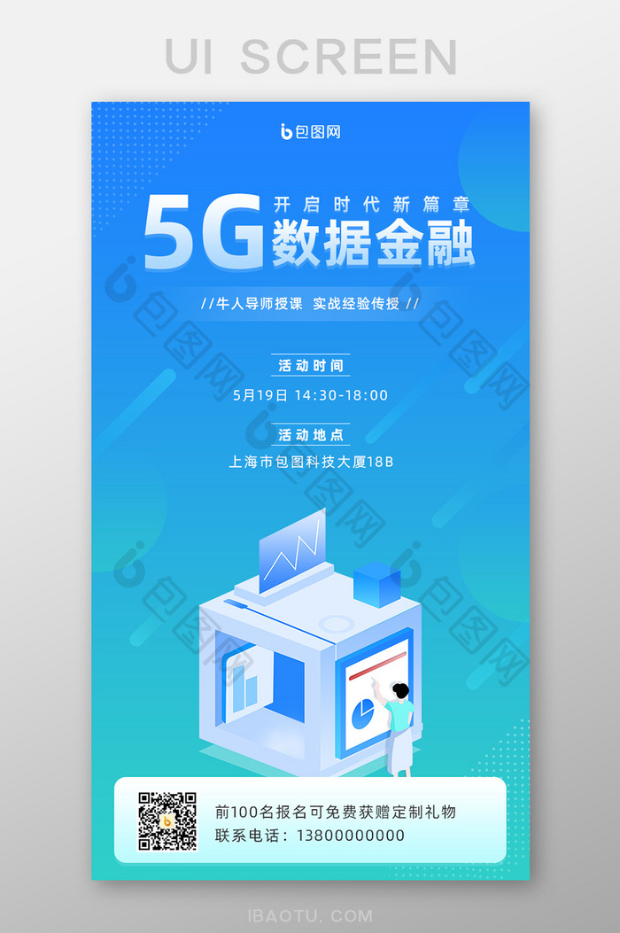 蓝色简约5G数据金融讲座手机页面