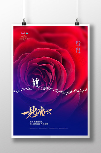 简约七夕玫瑰创意海报图片