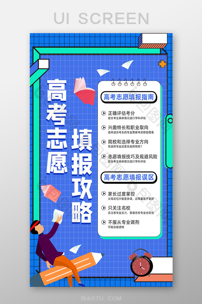 高考志愿填报攻略海报启动页h5