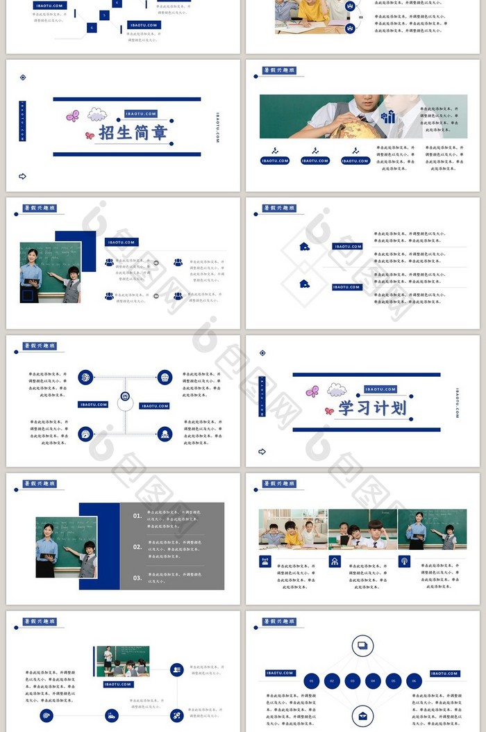 蓝色简约暑假兴趣班培训PPT模板