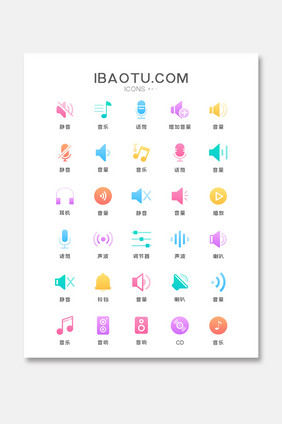 彩色面性声音音量类UI图标