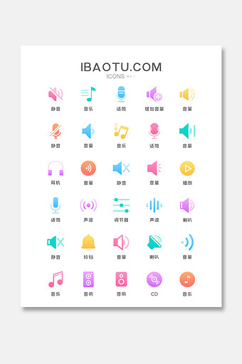 彩色面性声音音量类UI图标图片