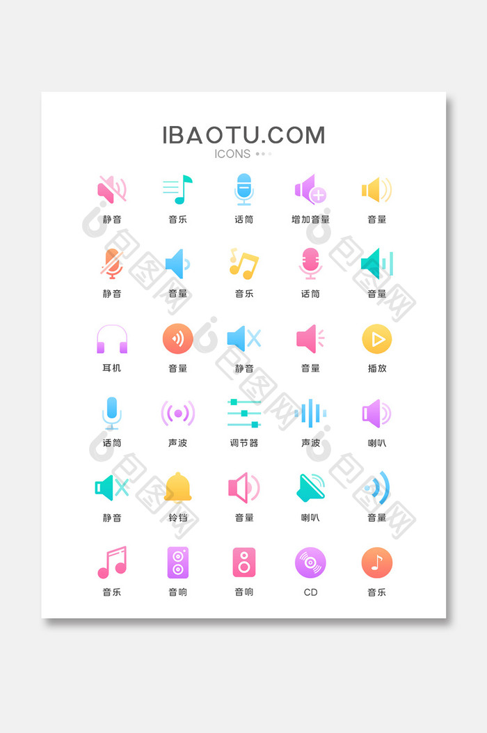 彩色面性声音音量类UI图标