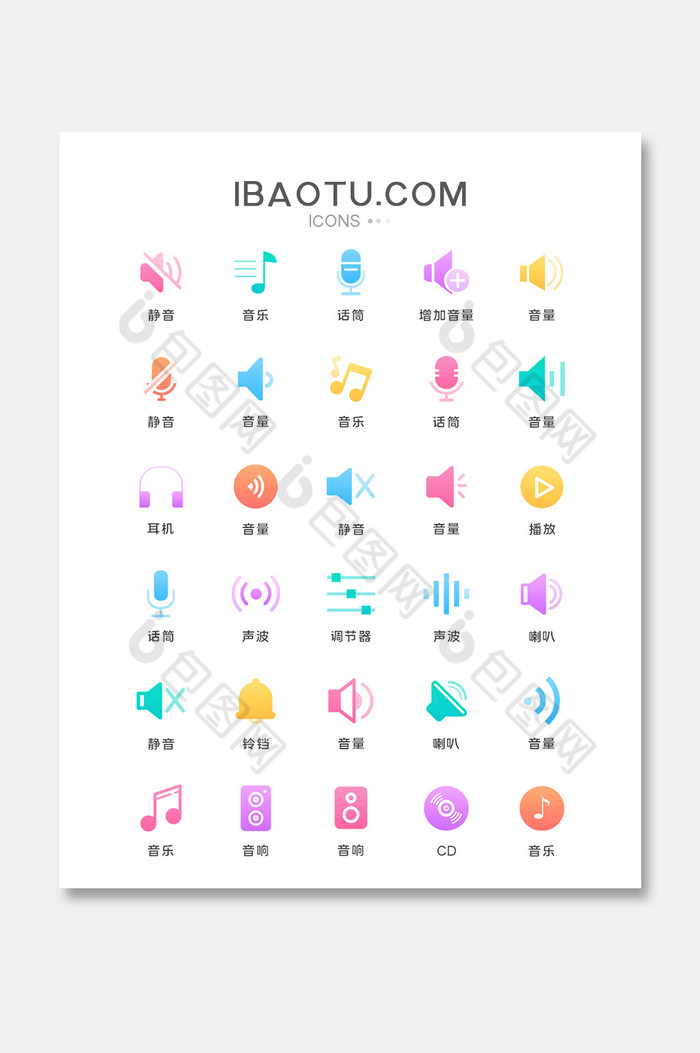 彩色面性声音音量类UI图标图片图片