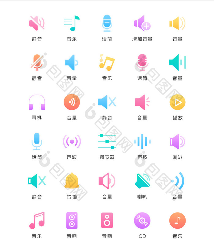彩色面性声音音量类UI图标