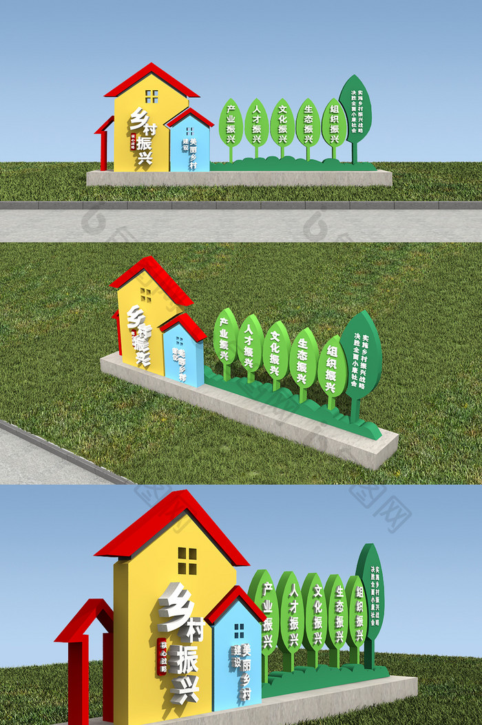 房屋树叶造型乡村振兴宣传形象模型