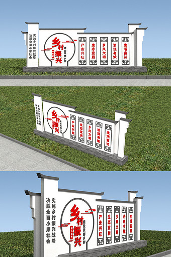 新中式乡村振兴宣传形象墙模型图片