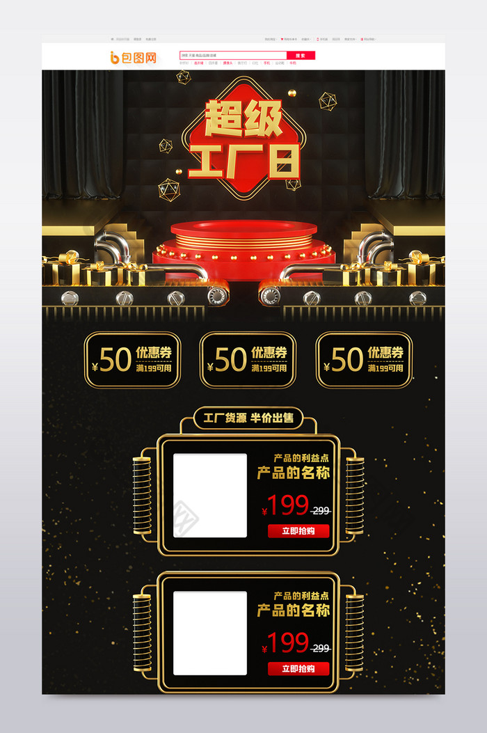 黑金c4d超级工厂日促销电商首页模板图片图片