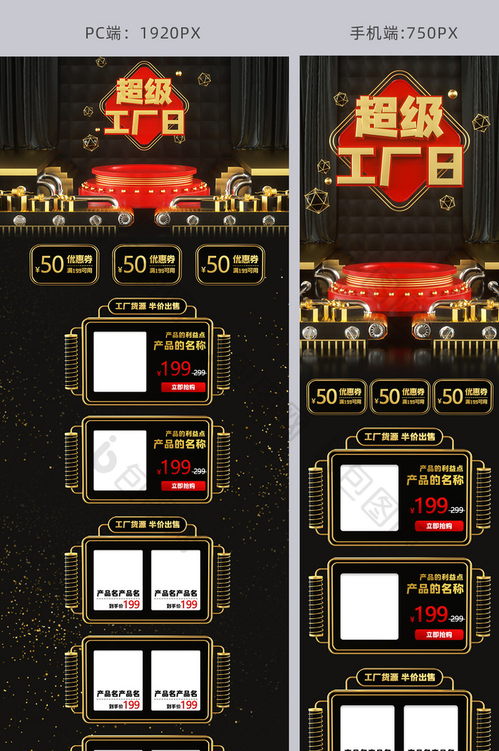 黑金c4d超级工厂日促销高端电商首页模板