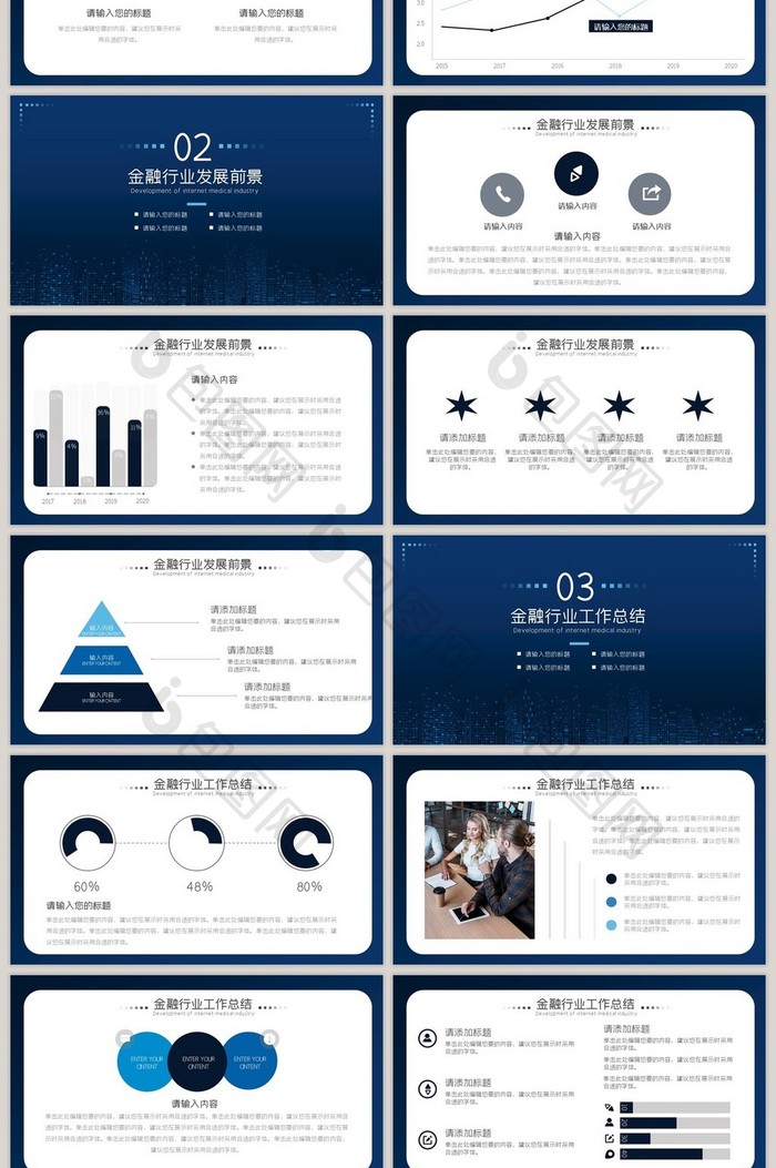 深蓝色渐变数据分析商务汇报PPT模板
