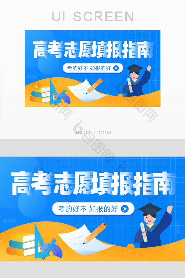 蓝色清新高考志愿填报指南banner图片图片