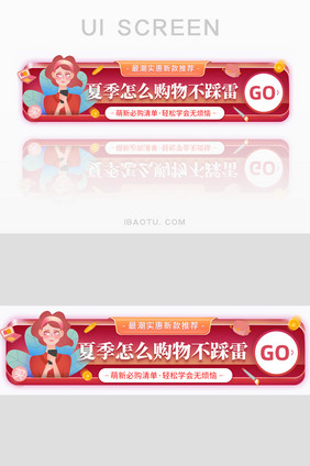 唯美购物节女孩网购指南胶囊banner