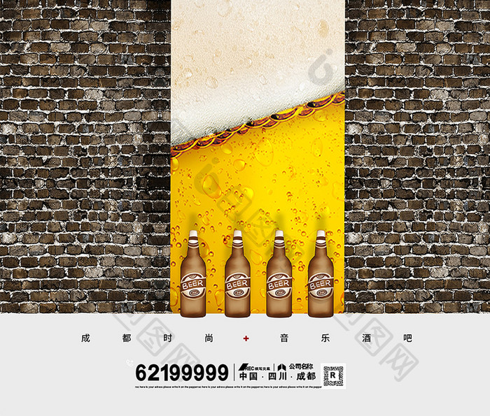 音乐酒吧啤酒创意海报