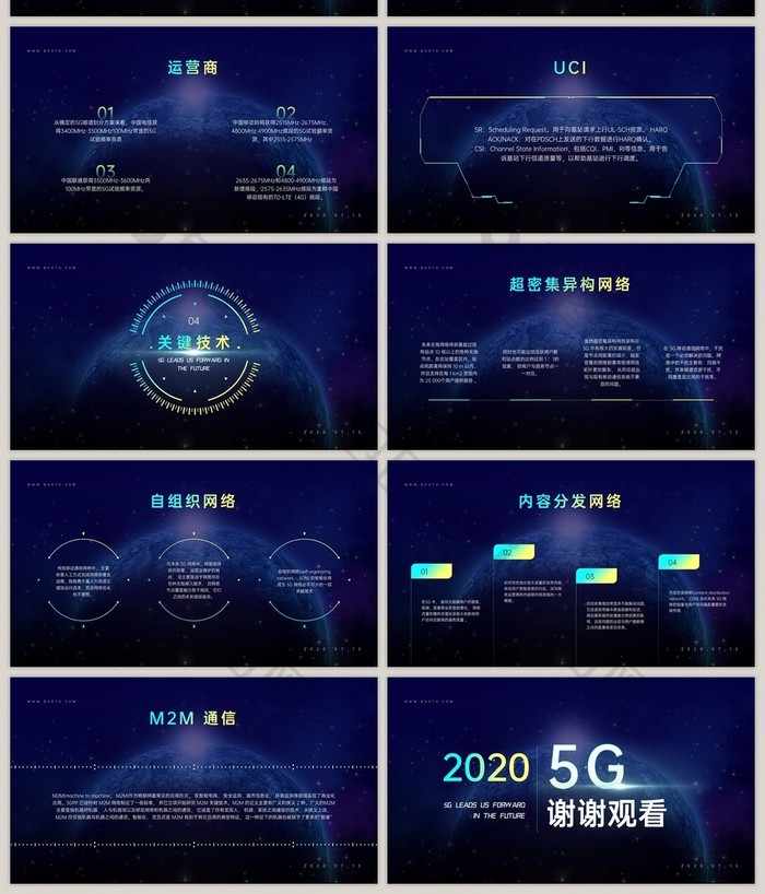 蓝色科技风5G基础知识科普PPT模板