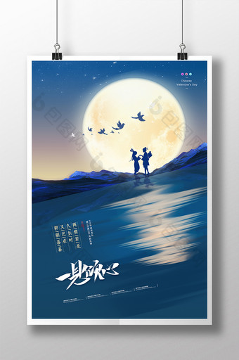 简约七夕月亮创意海报图片