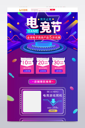 蓝紫色渐变炫彩电竞节数码家电耳机电商首页
