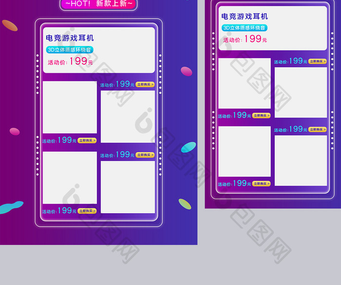 蓝紫色渐变炫彩电竞节数码家电耳机电商首页