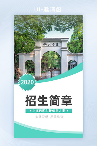 绿色简约大学招生简章H5图片