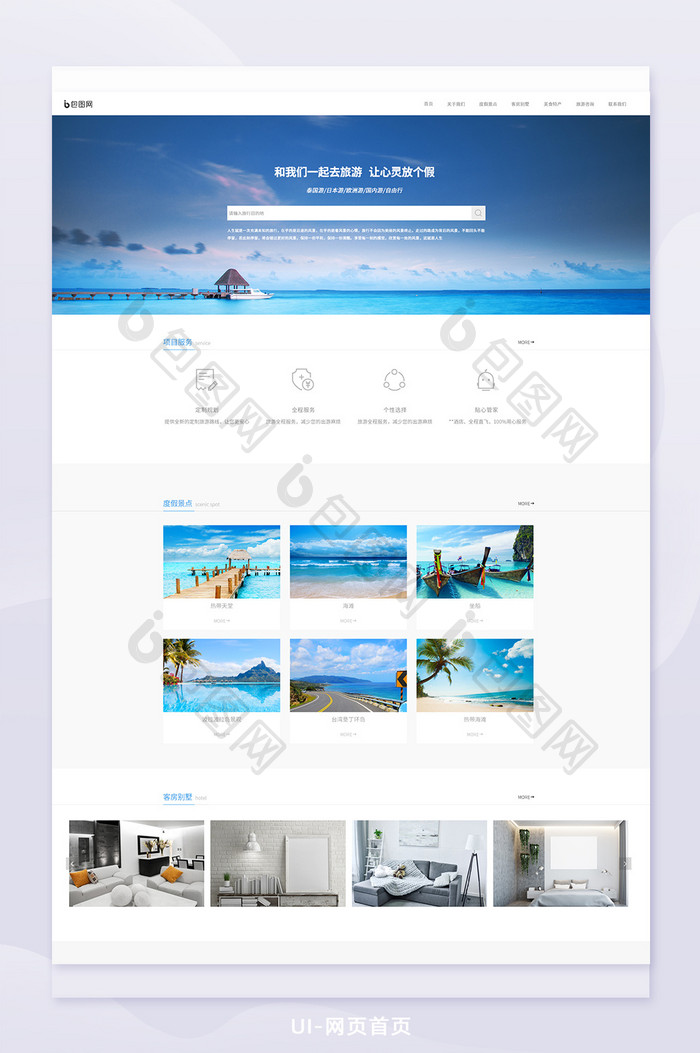 简约旅游网站首页旅行网页页面