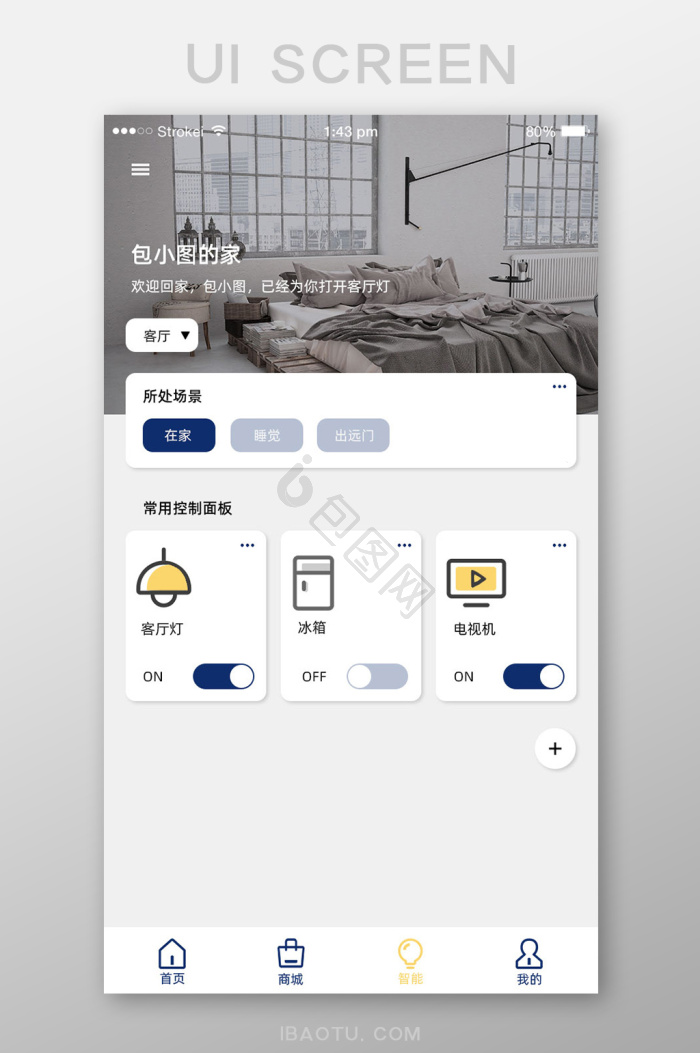 智能系统界面-智能系统界面设计图片-包图网