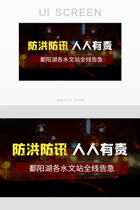 彩色简约防汛水灾热点banner