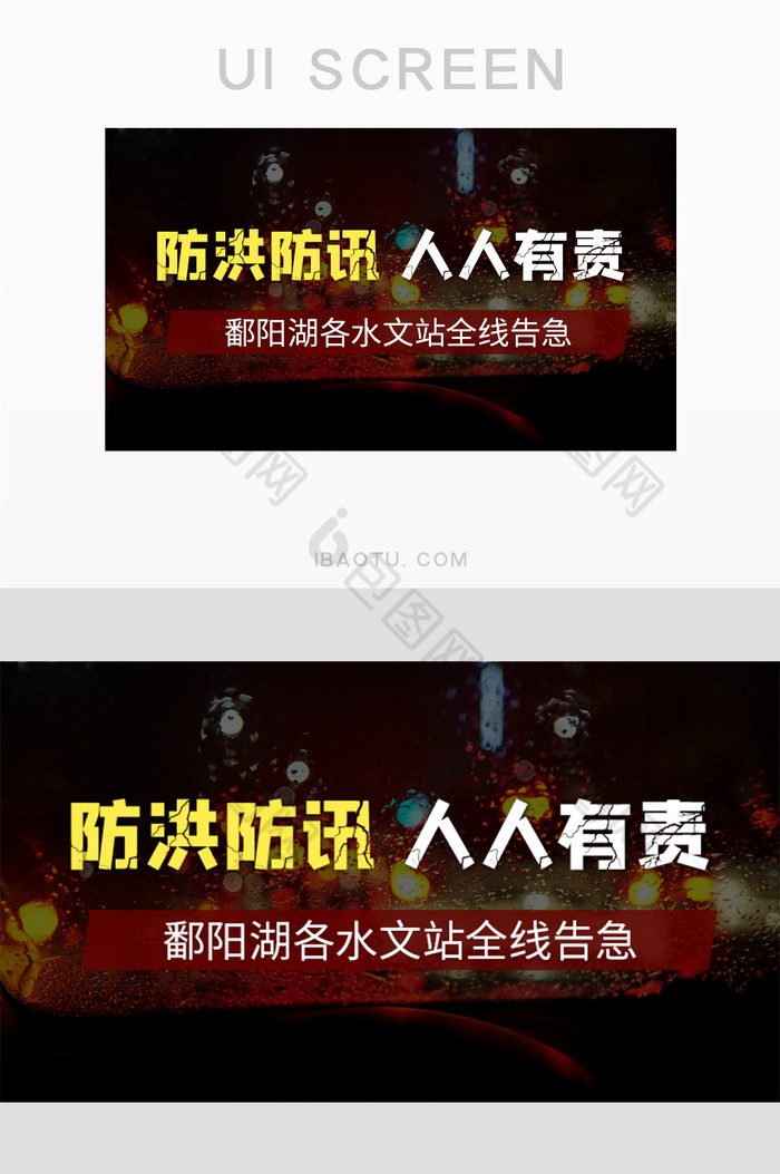 彩色简约防汛水灾热点banner图片图片