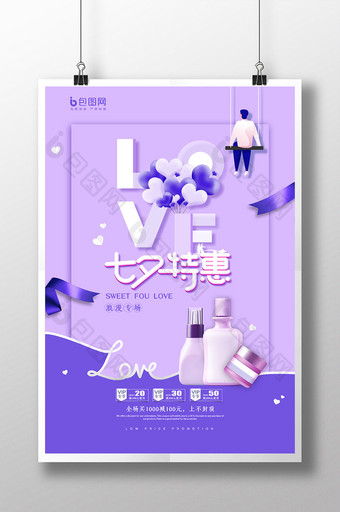 紫色小清新浪漫七夕节特惠海报图片