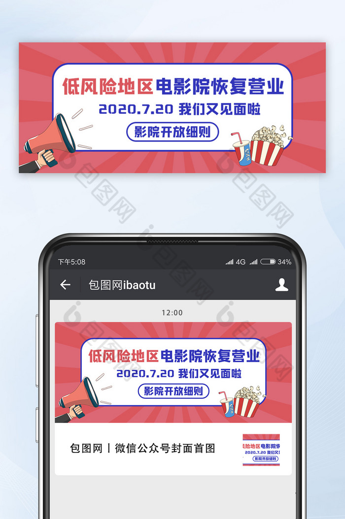 粉红色喇叭通知电影院恢复营业爆米花配图图片图片