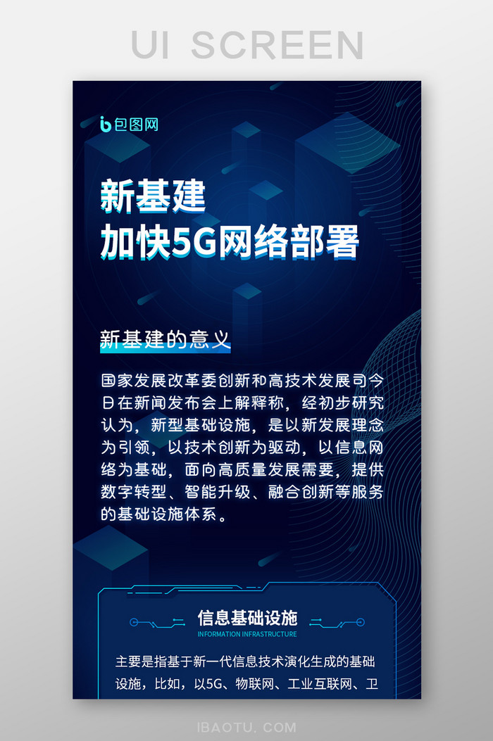 蓝色简约科技5G新基建H5图片