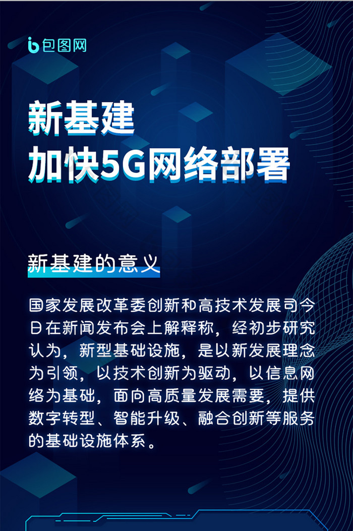 蓝色简约科技5G新基建H5