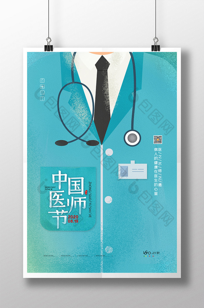 简约8.19医师节海报中国医师节宣传海报