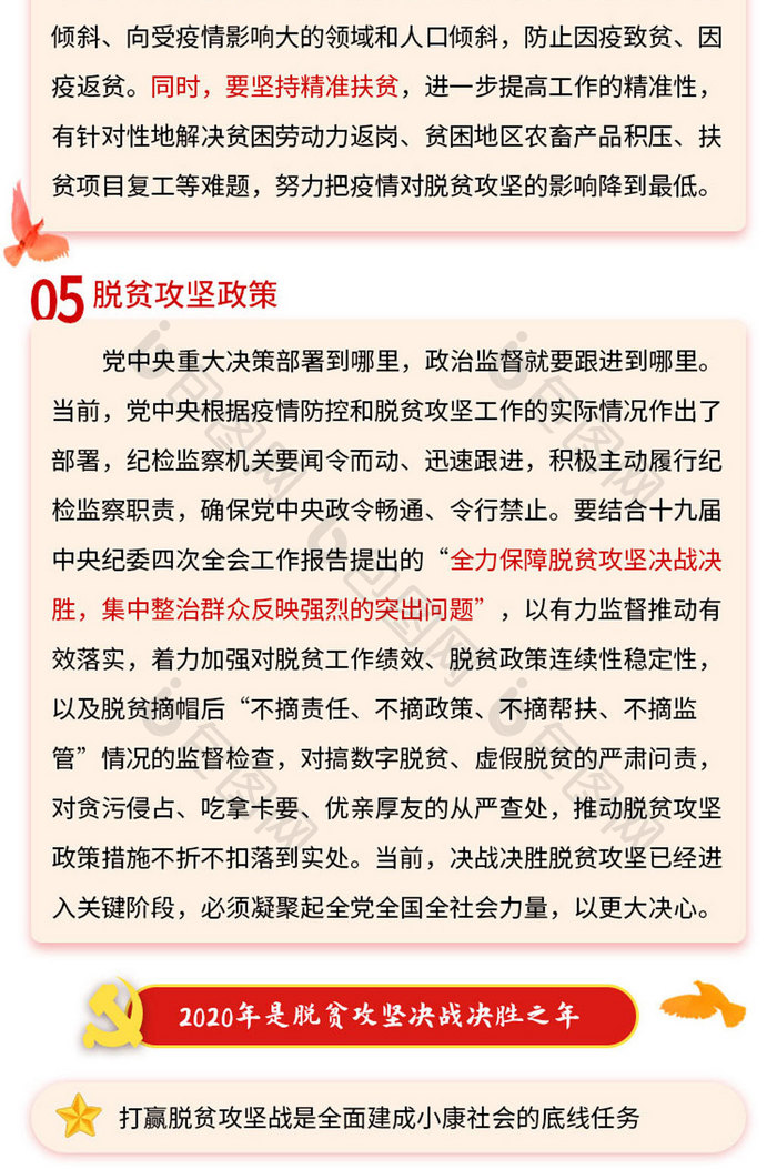 红色大气简约脱贫攻坚H5长图