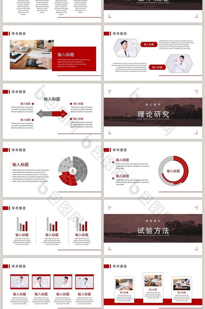 红色学术风学术报告PPT模板