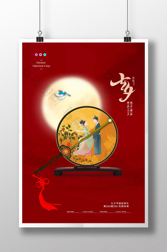 中国风七夕古扇创意海报图片
