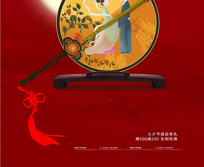 中国风七夕古扇创意海报