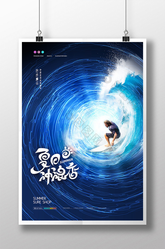 夏日冲浪店图片素材免费下载,本次作品主题是广告设计,使用场景是海报
