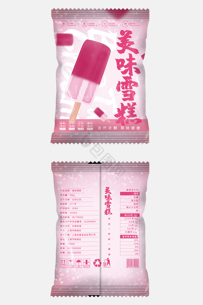 清爽美味雪糕冰淇淋食品包装图片