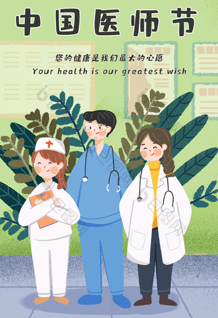 医生护士医疗中国医师节插画