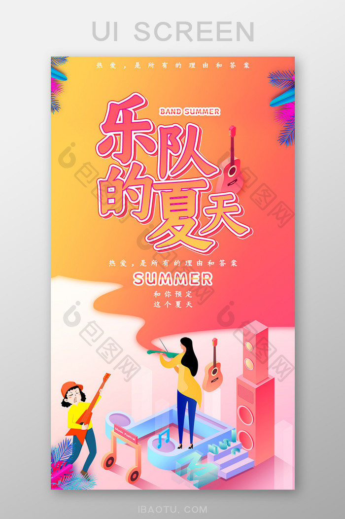 渐变风乐队的夏天UI移动界面