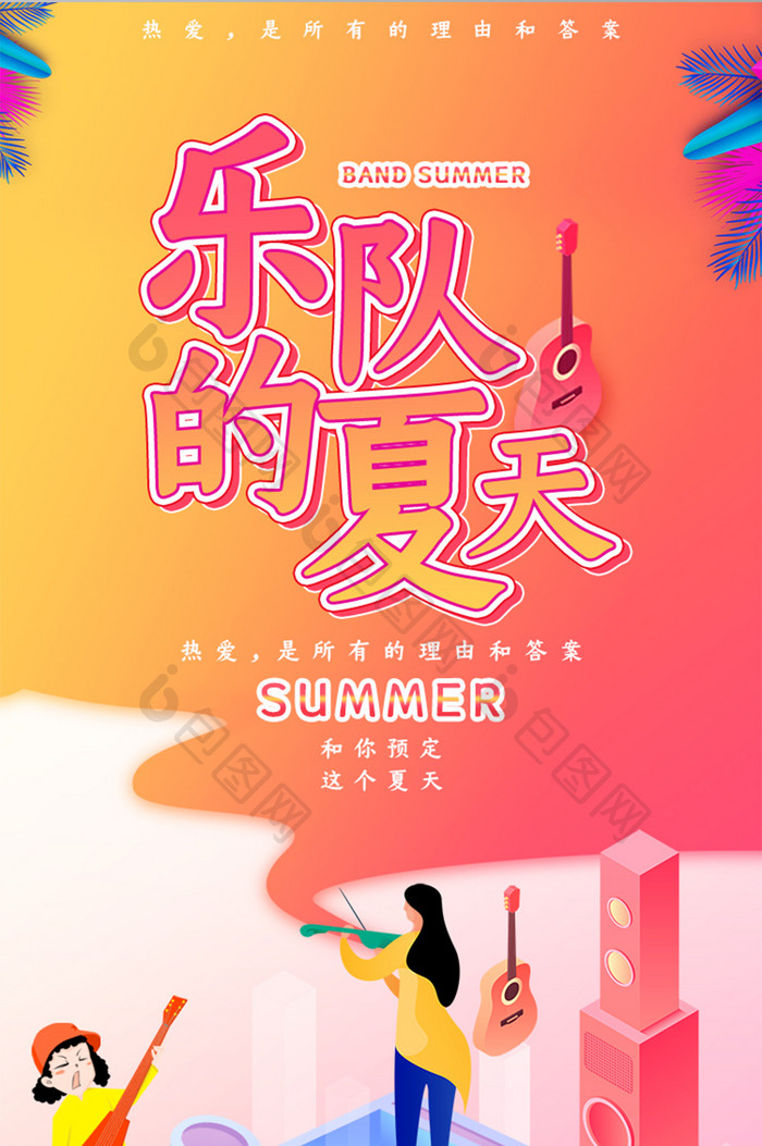 渐变风乐队的夏天UI移动界面