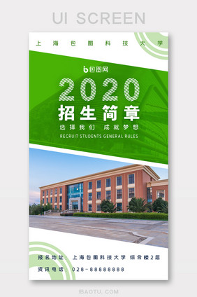 蓝色2020大学招生简章h5套图邀请函